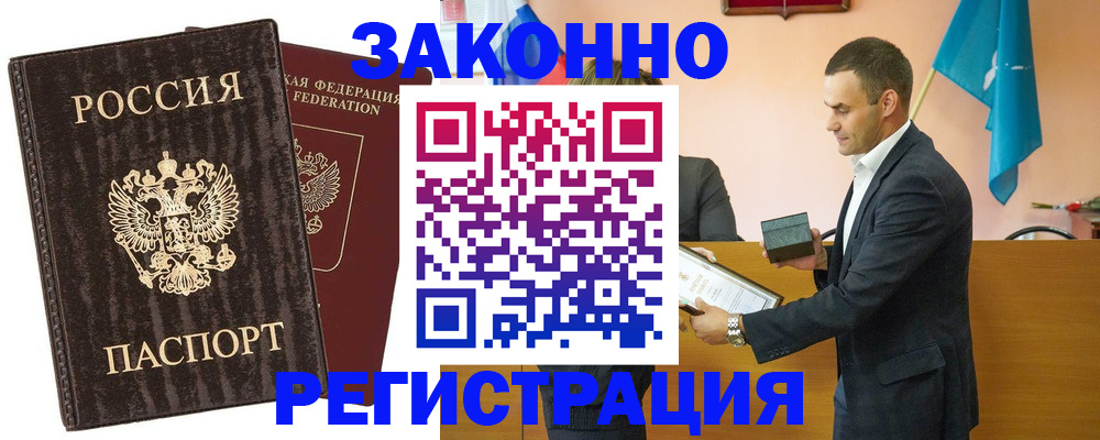 прописка штамп в Миллерово
