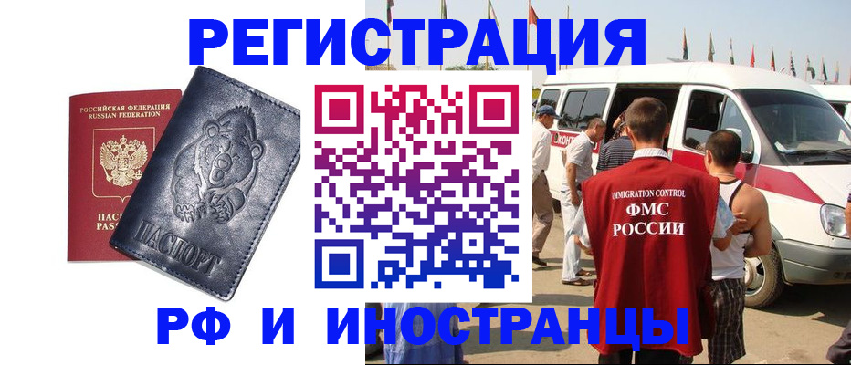 временная регистрация купить в Миллерово